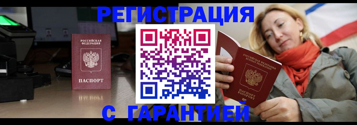 где прописаться в Белой Холунице