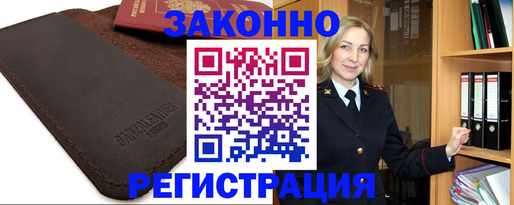 временная регистрация в Белой Холунице